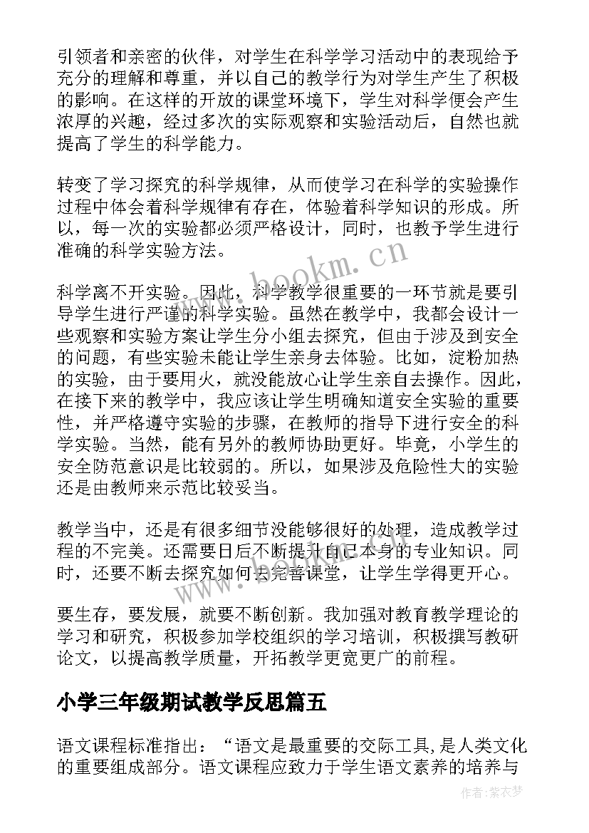 小学三年级期试教学反思 三年级教学反思(实用10篇)