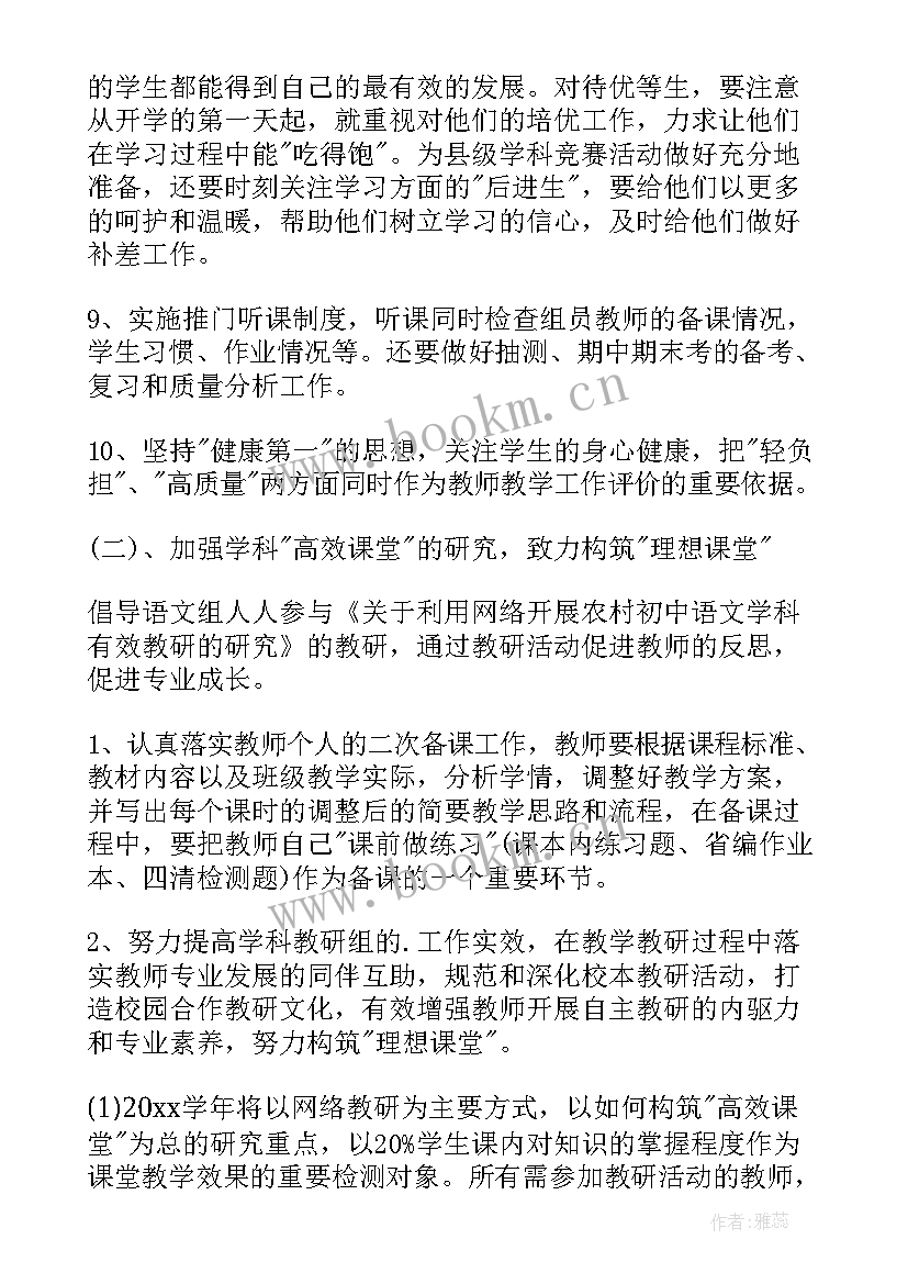 最新语文教研组学期工作计划 语文教研组工作计划(大全8篇)