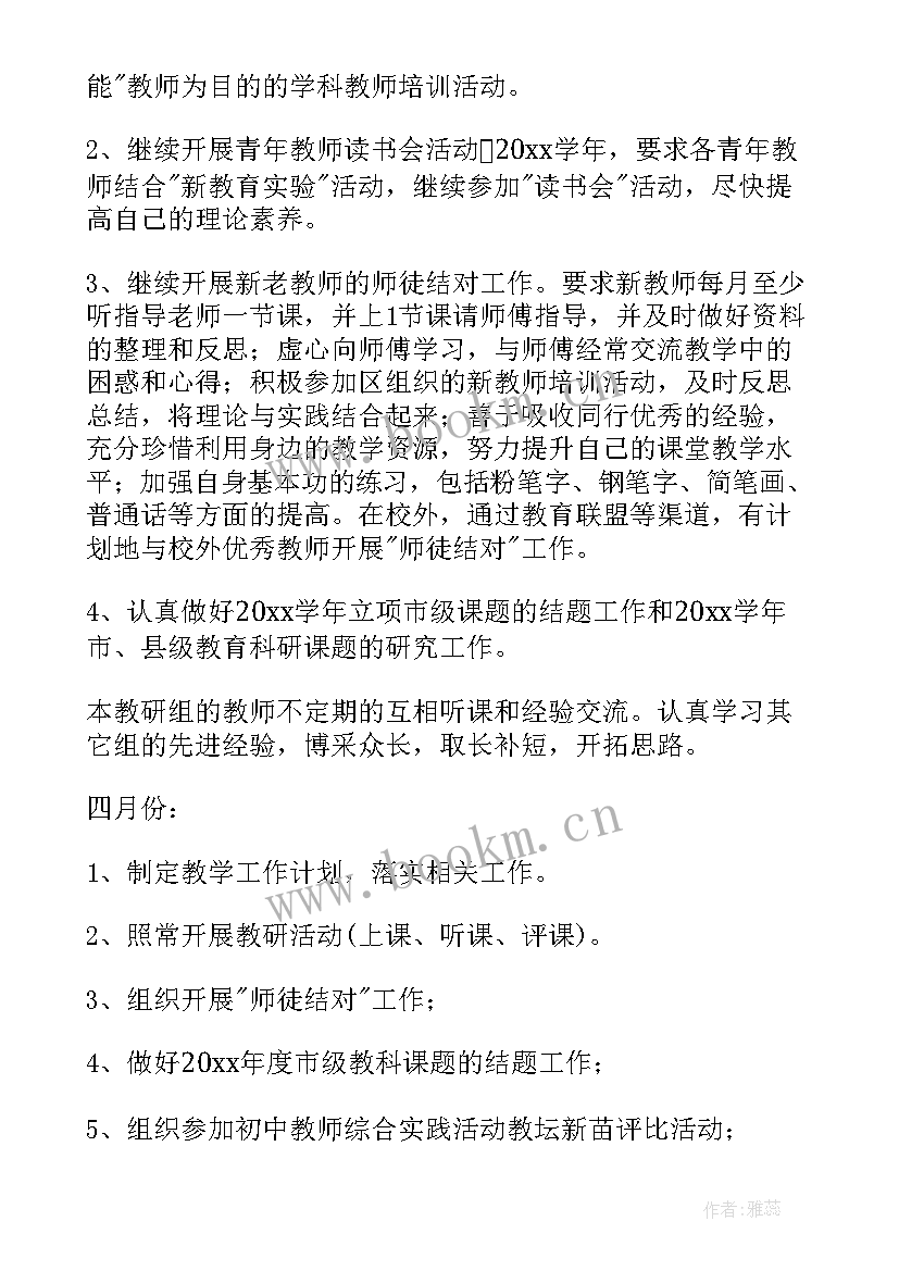 最新语文教研组学期工作计划 语文教研组工作计划(大全8篇)