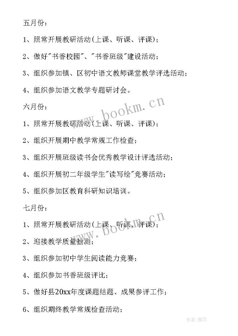 最新语文教研组学期工作计划 语文教研组工作计划(大全8篇)