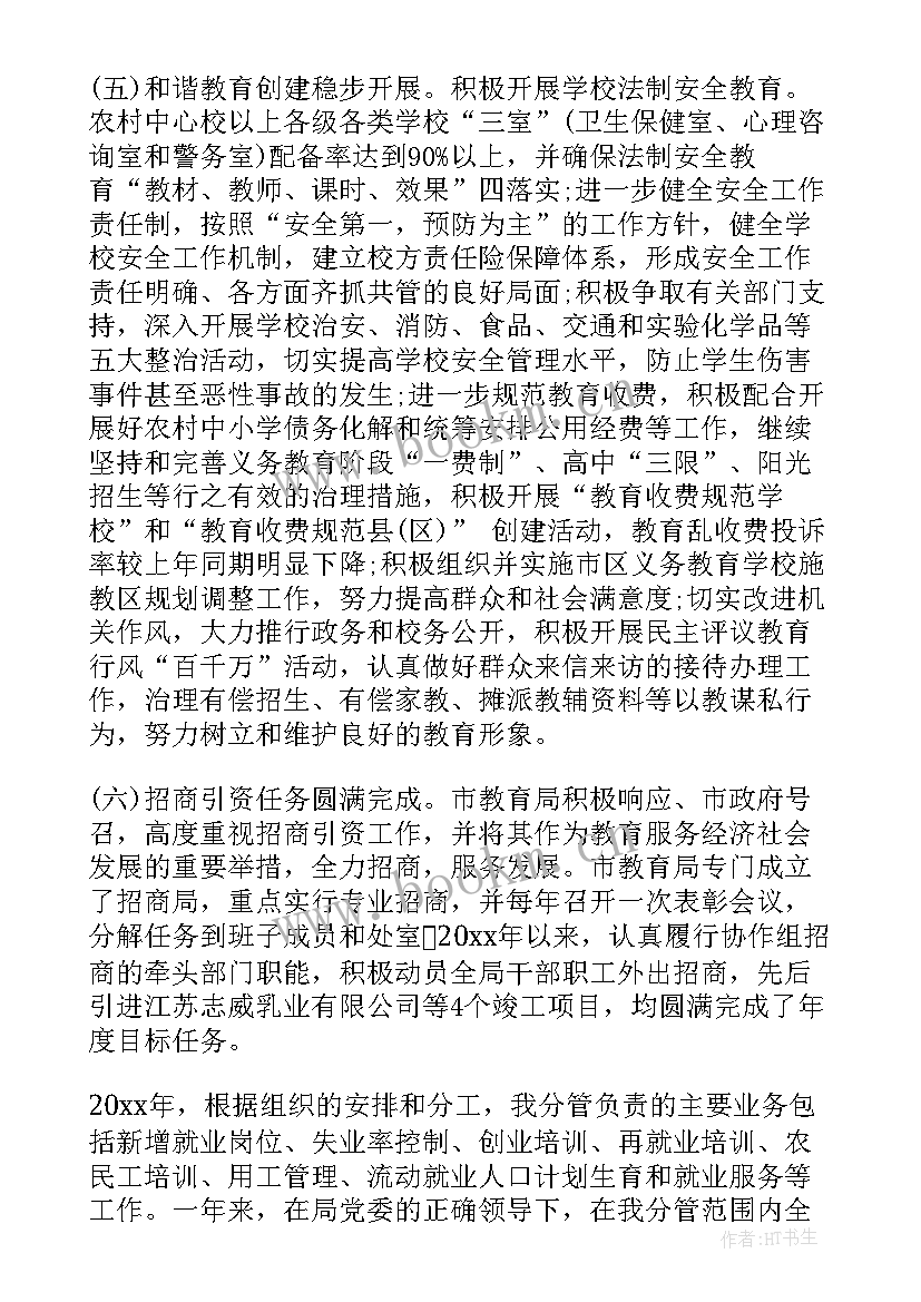 述职述廉报告领导干部 领导个人述职述廉报告(模板6篇)