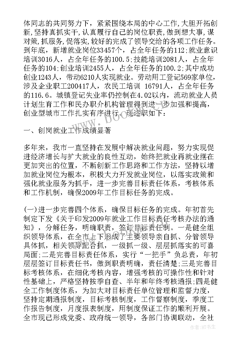 述职述廉报告领导干部 领导个人述职述廉报告(模板6篇)