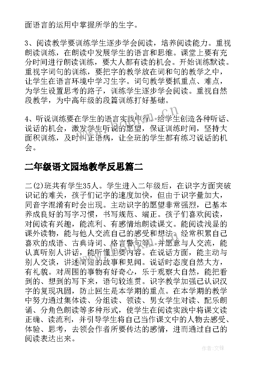 最新二年级语文园地教学反思 部编版语文二年级语文园地六教学反思(大全5篇)