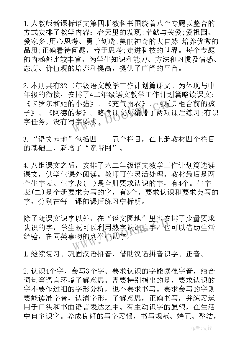 最新二年级语文园地教学反思 部编版语文二年级语文园地六教学反思(大全5篇)