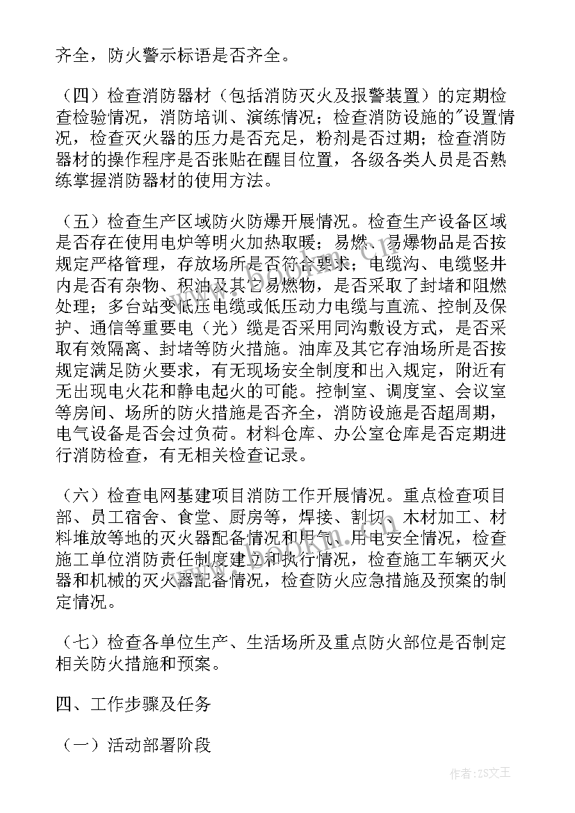 消防安全专项整治方案(大全5篇)