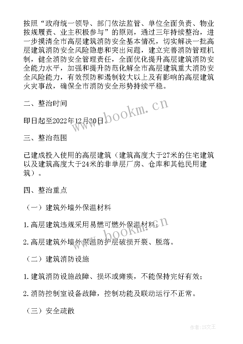 消防安全专项整治方案(大全5篇)