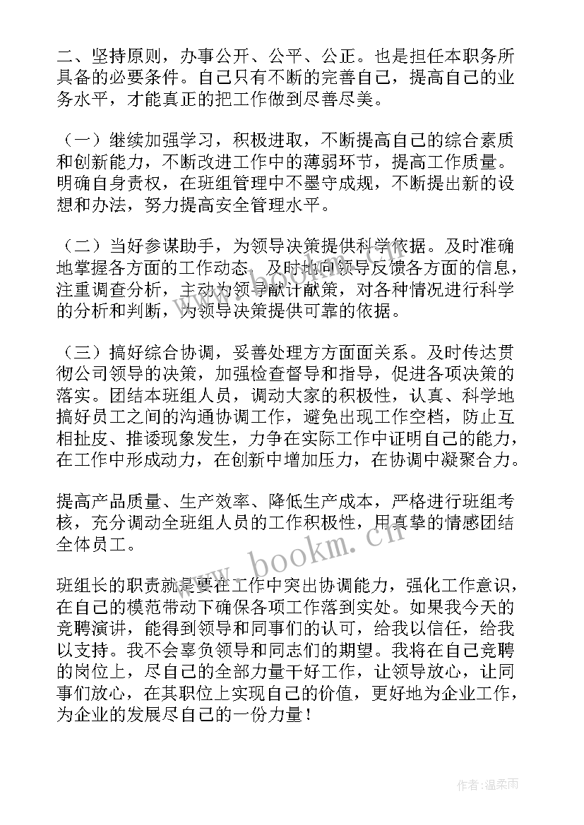 2023年组长竞聘报告英文 班组长竞聘报告(优质5篇)