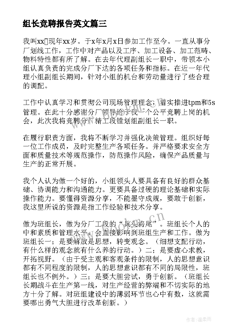 2023年组长竞聘报告英文 班组长竞聘报告(优质5篇)