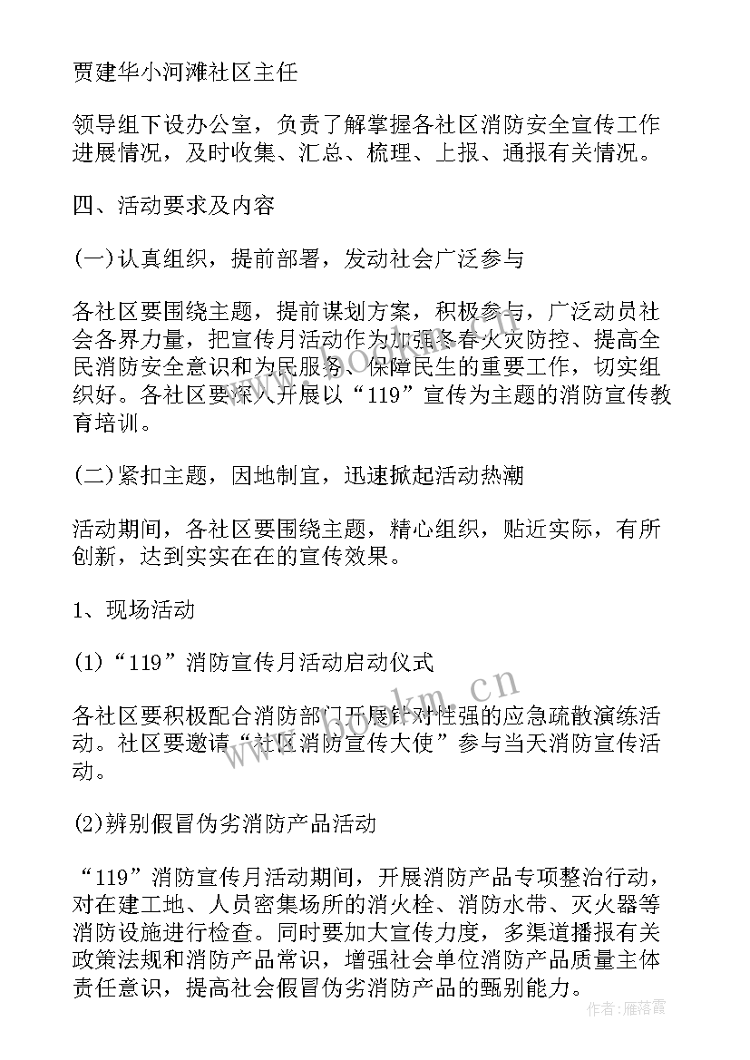 最新宣传月运动会活动方案设计 宣传月活动方案(优质5篇)