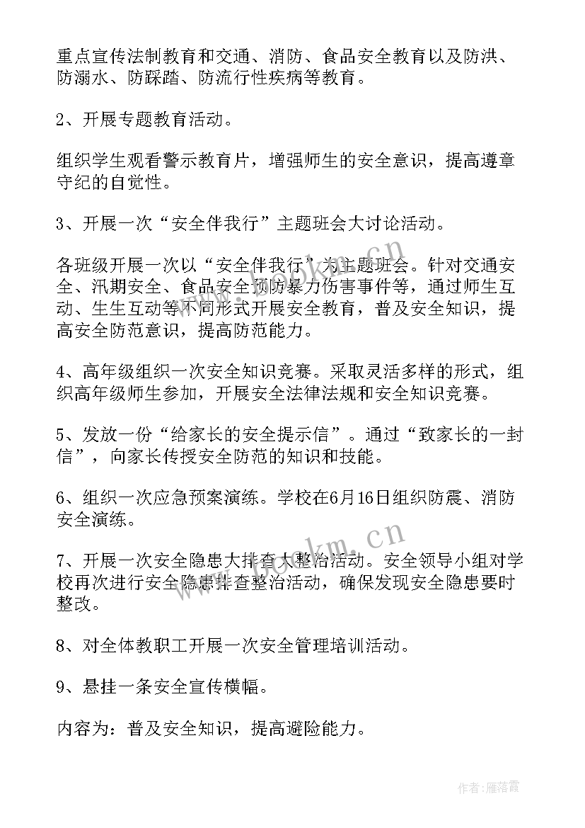 最新宣传月运动会活动方案设计 宣传月活动方案(优质5篇)