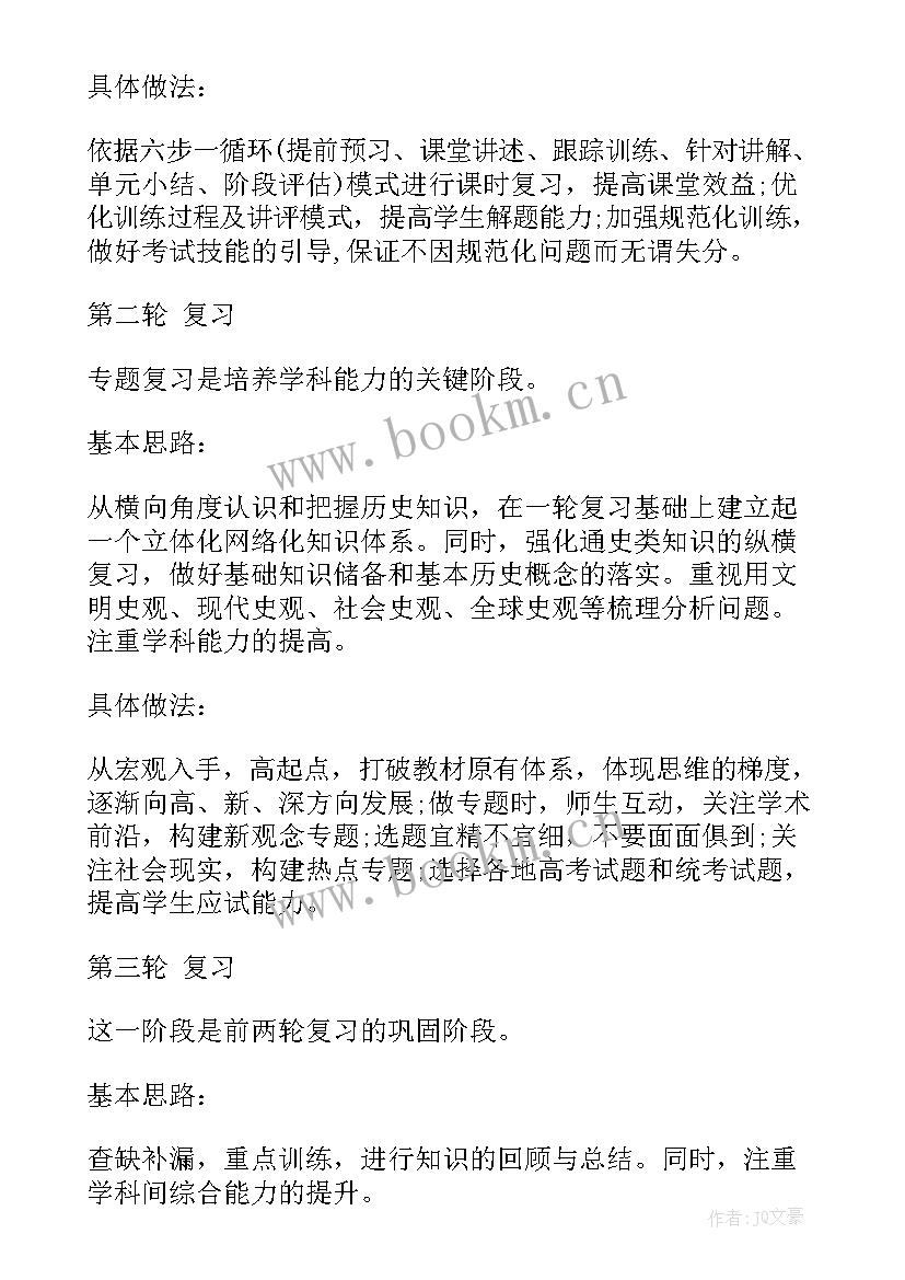 2023年高三增分计划 高三学习计划(优质8篇)