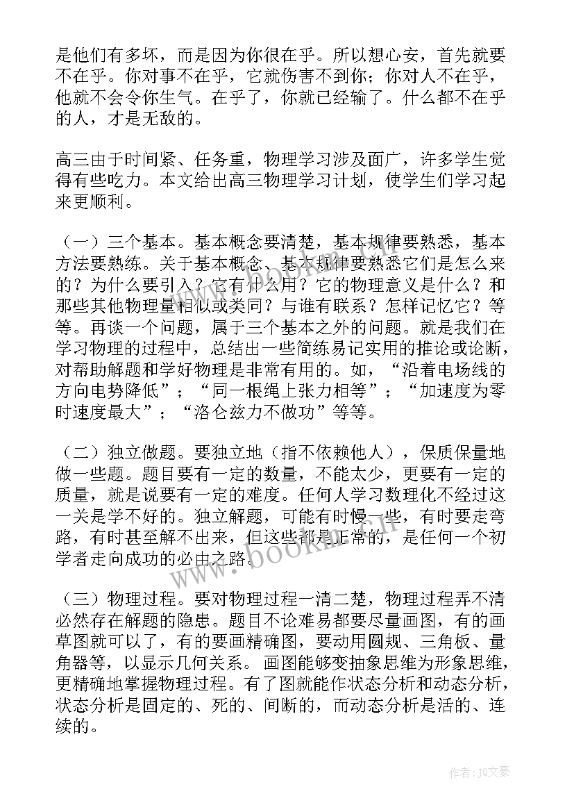 2023年高三增分计划 高三学习计划(优质8篇)