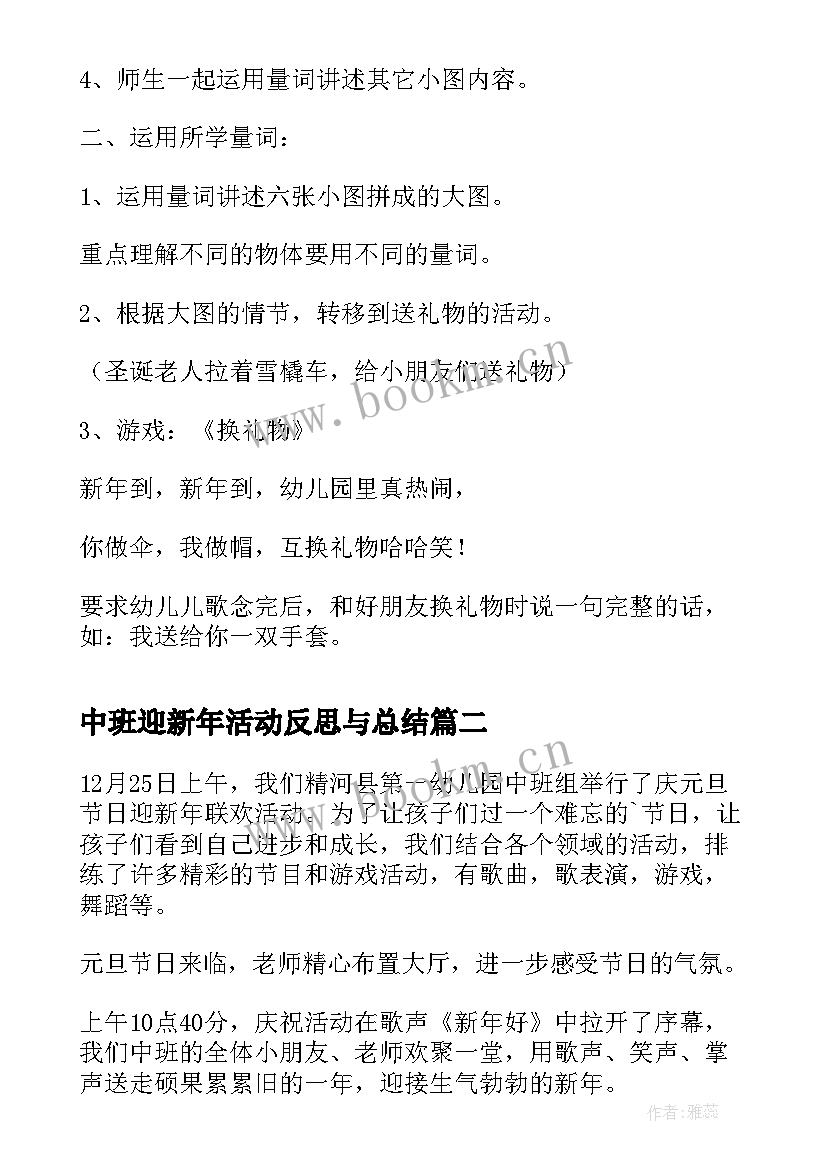 中班迎新年活动反思与总结 中班语言新年活动反思(大全5篇)