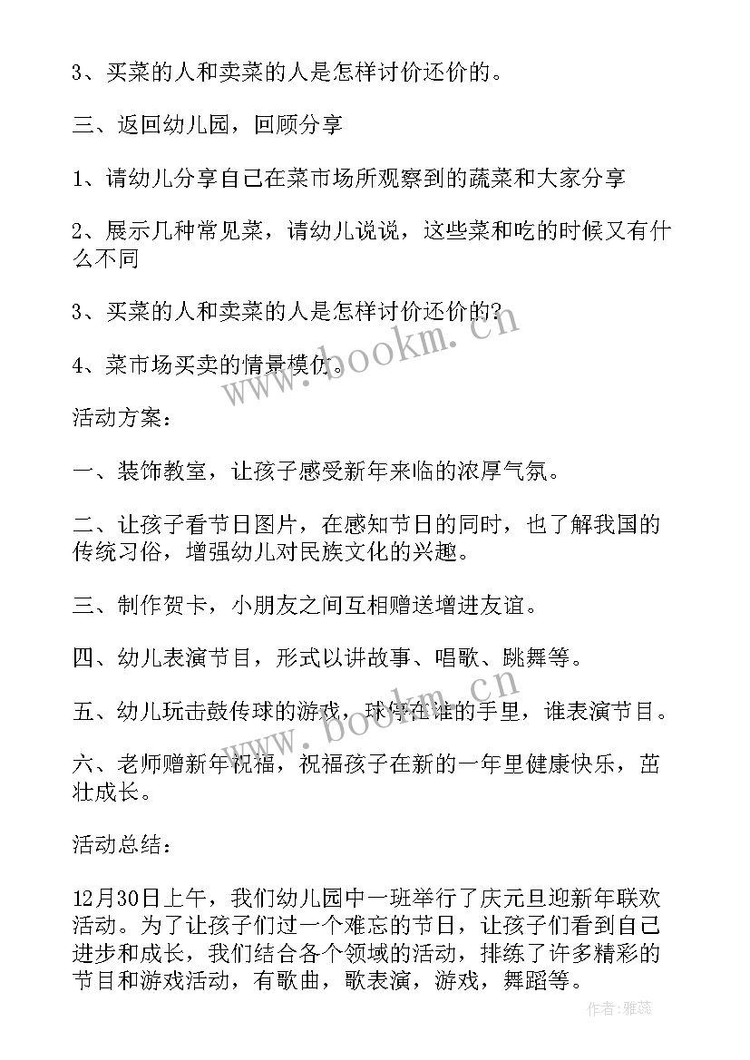 中班迎新年活动反思与总结 中班语言新年活动反思(大全5篇)