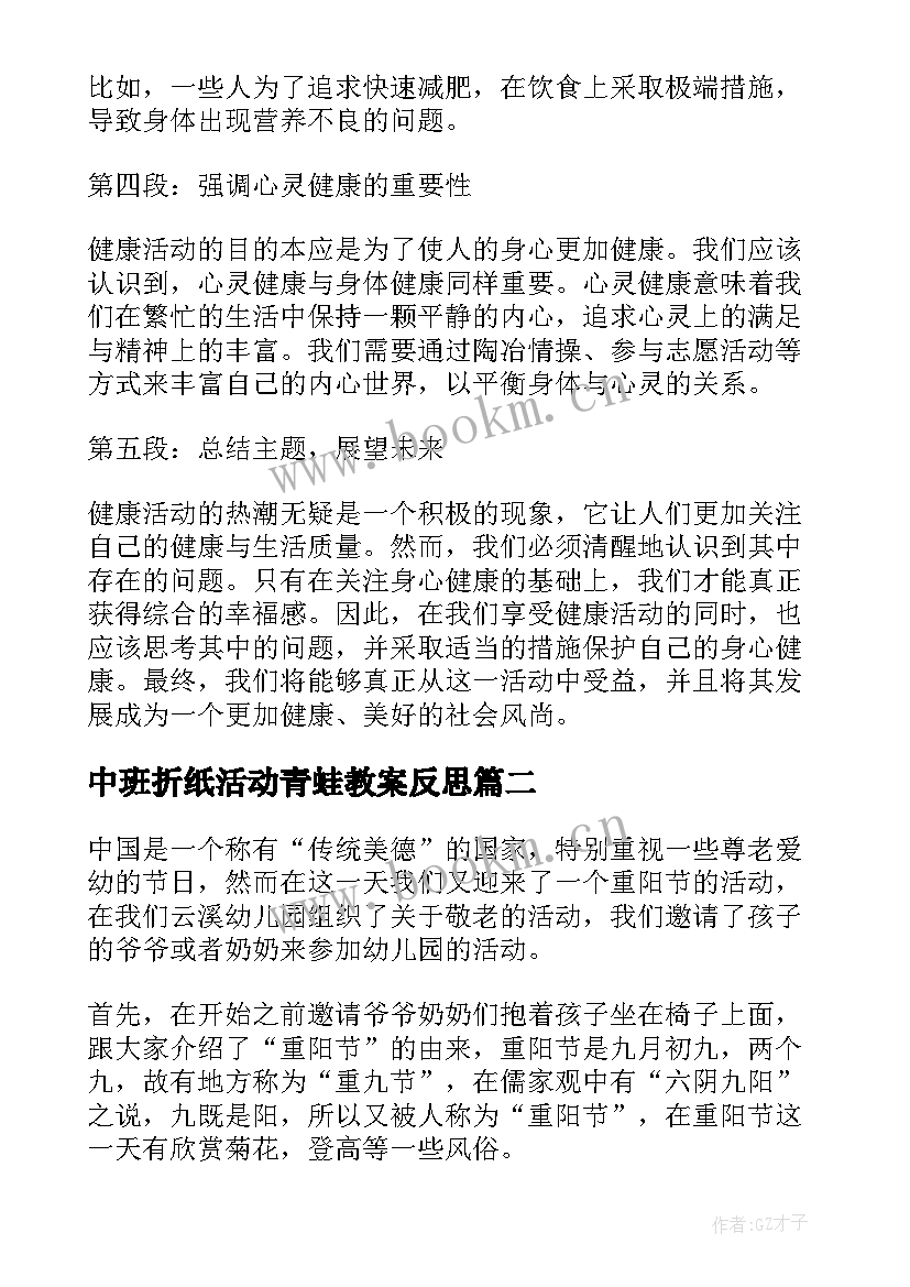 2023年中班折纸活动青蛙教案反思(优秀5篇)