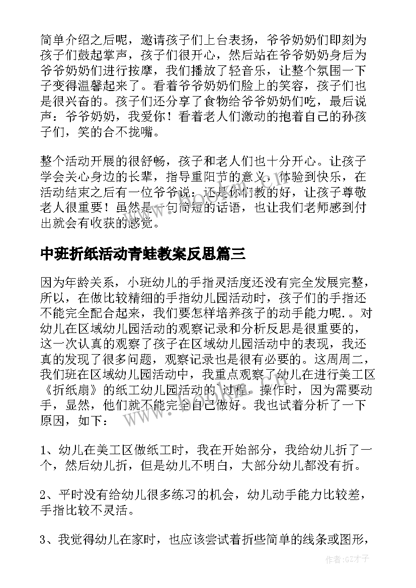 2023年中班折纸活动青蛙教案反思(优秀5篇)