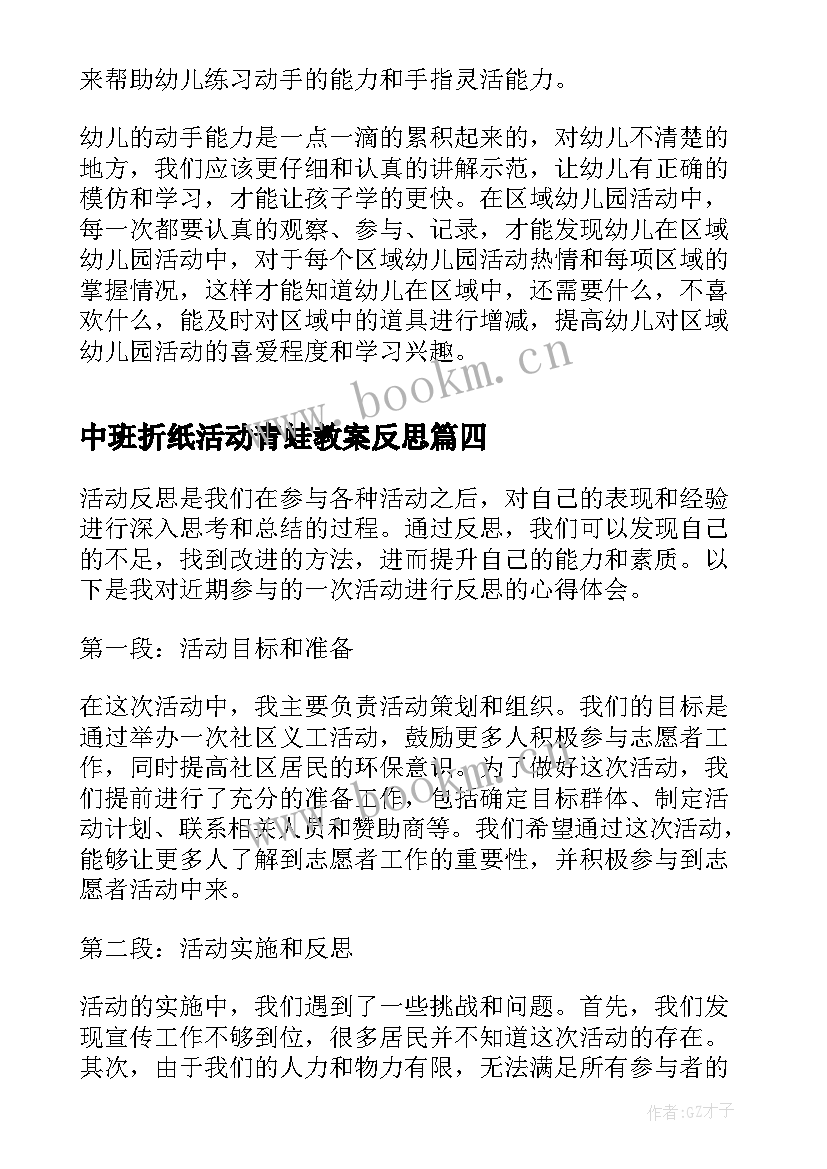 2023年中班折纸活动青蛙教案反思(优秀5篇)