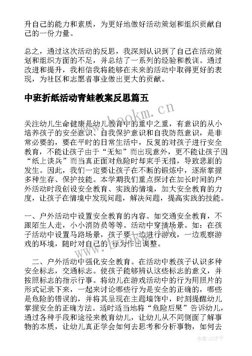 2023年中班折纸活动青蛙教案反思(优秀5篇)