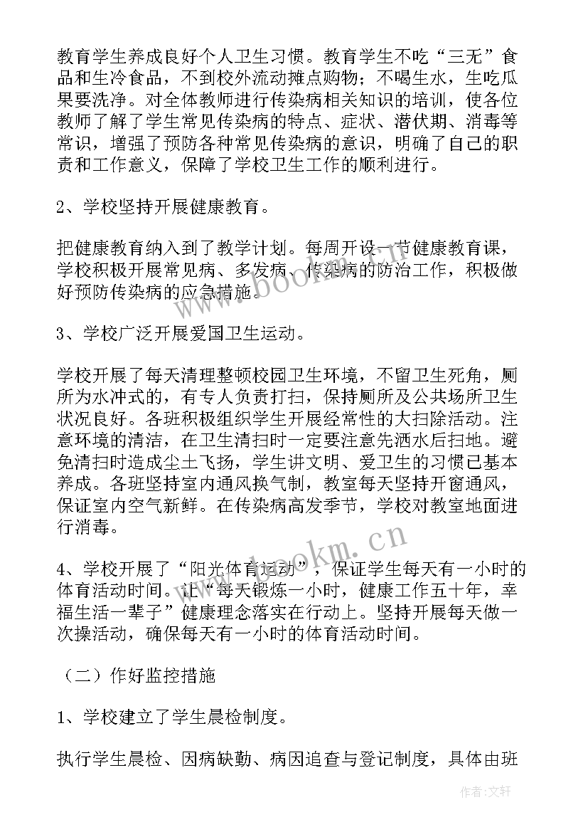 2023年食品安全检查报告重点工作 传染病防控及食品安全检查总结报告(大全5篇)