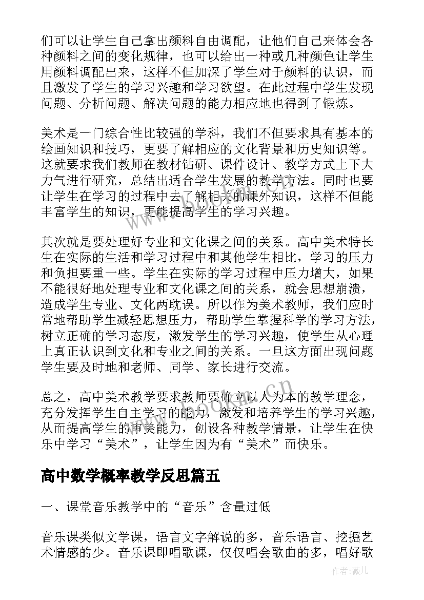 最新高中数学概率教学反思(模板10篇)