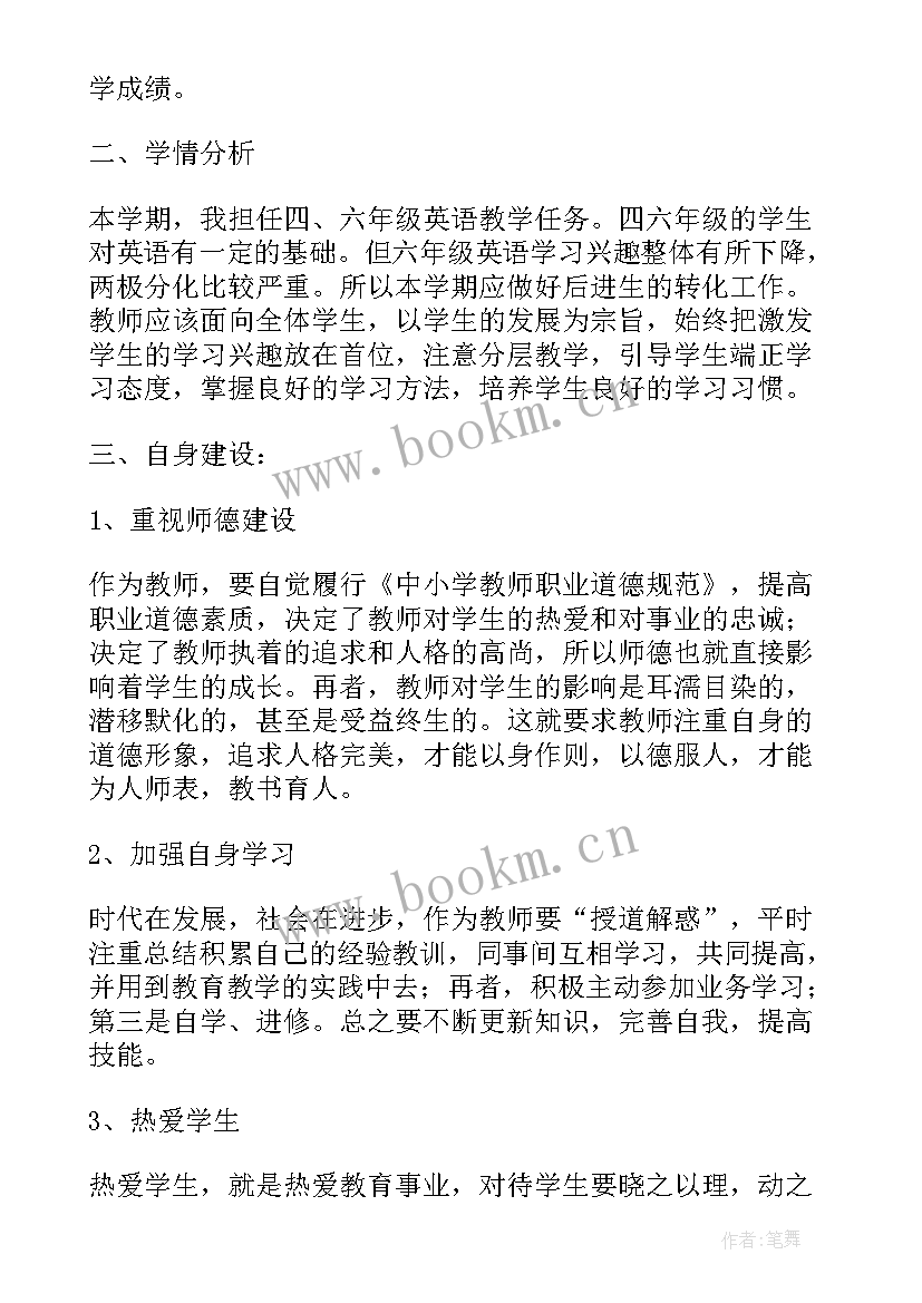 北师大版六年级教学计划数学 六年级教学计划(模板6篇)