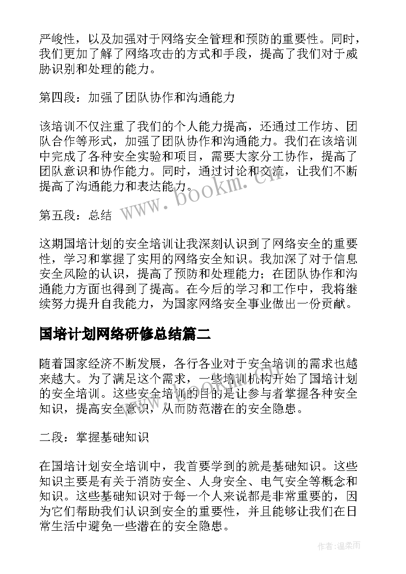 2023年国培计划网络研修总结(优质9篇)