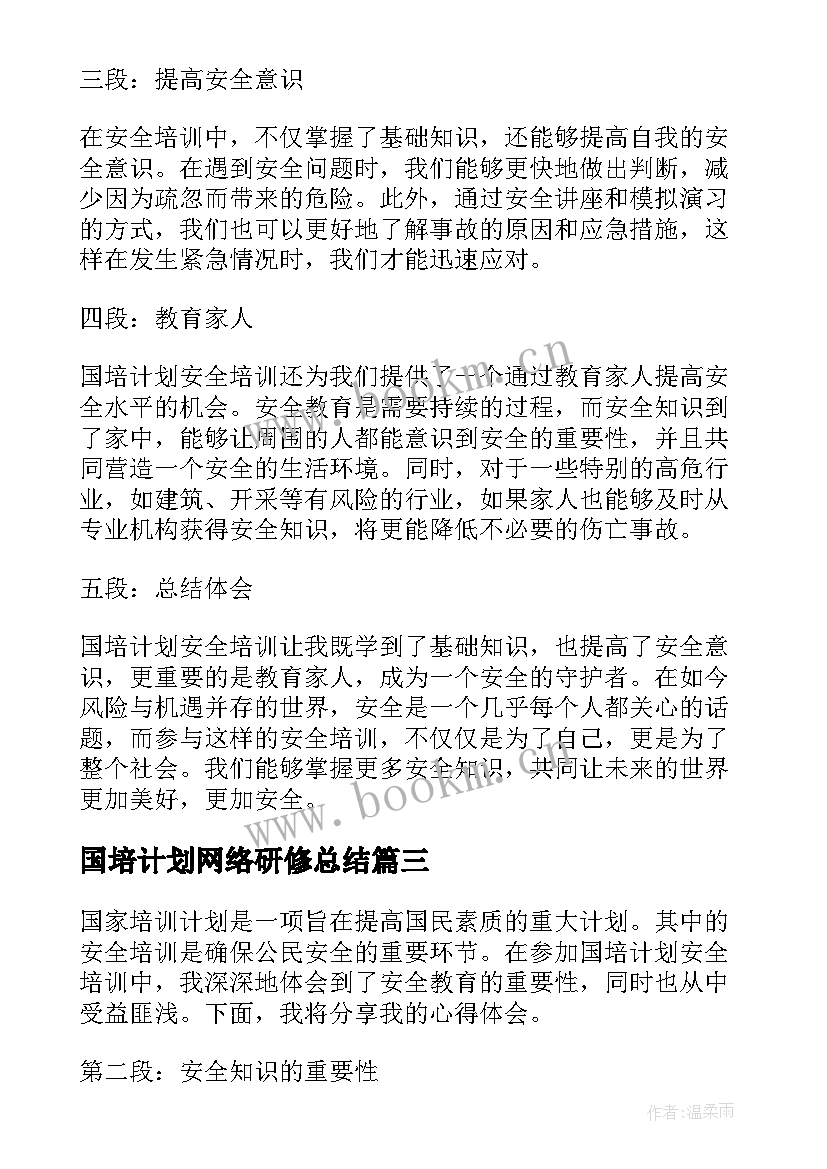 2023年国培计划网络研修总结(优质9篇)