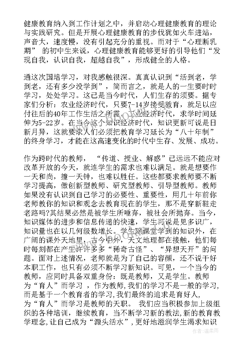 2023年国培计划网络研修总结(优质9篇)