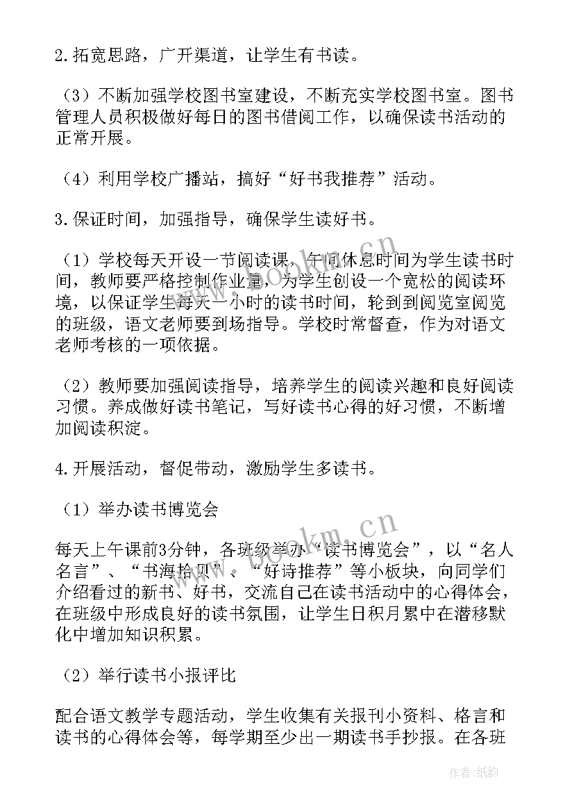 2023年小班读书节活动总结 开展书香校园读书活动总结(通用5篇)