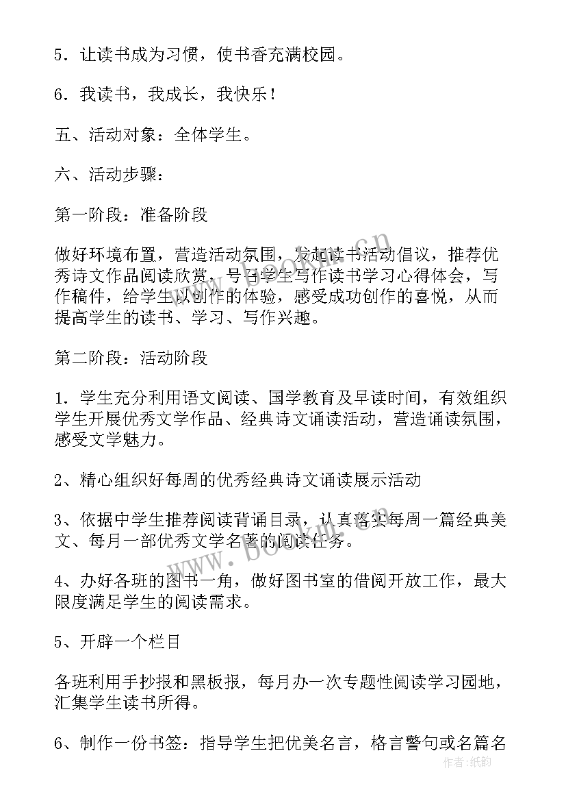 2023年小班读书节活动总结 开展书香校园读书活动总结(通用5篇)