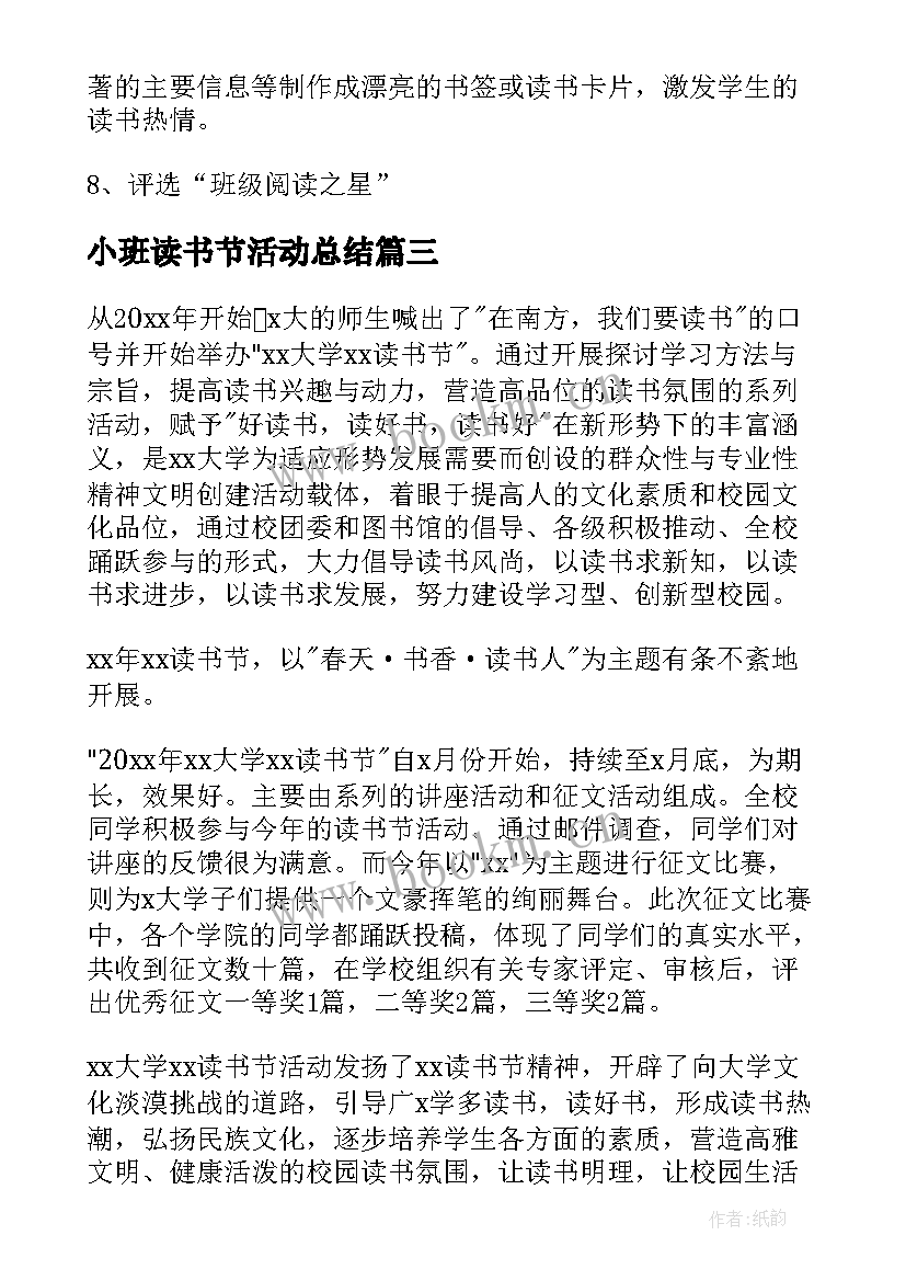 2023年小班读书节活动总结 开展书香校园读书活动总结(通用5篇)