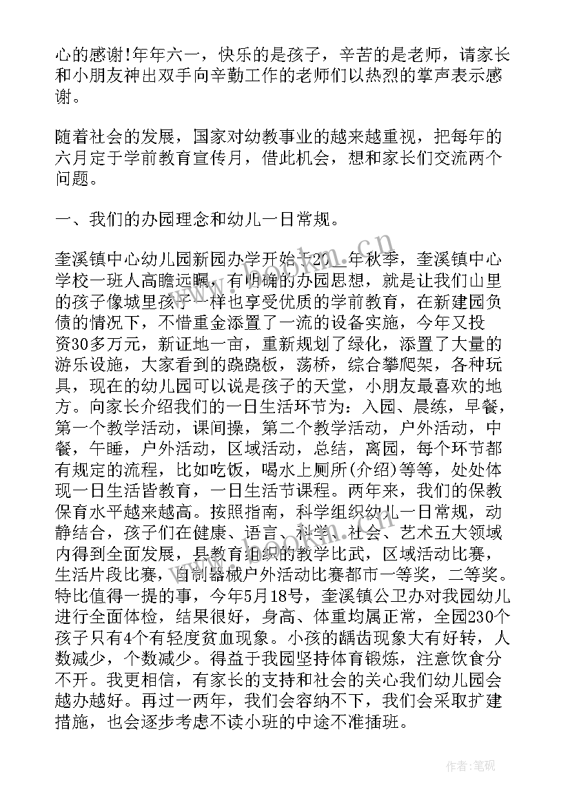 母亲节亲子活动海报 母亲节亲子活动策划(通用10篇)