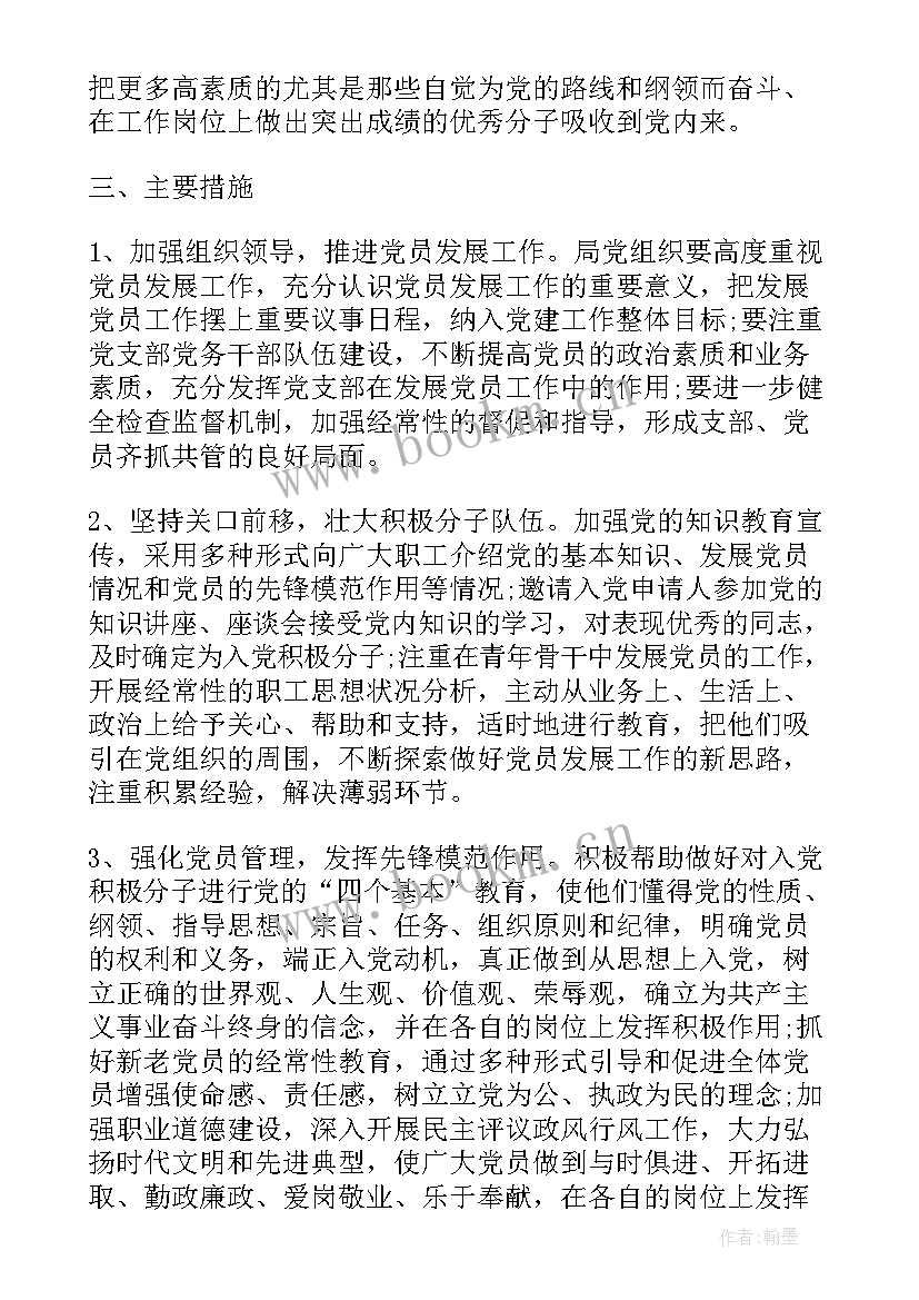 街道发展党员计划(优秀6篇)