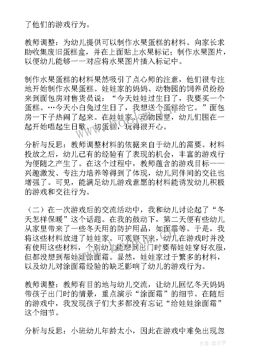 2023年中班角色游戏活动背景 中班角色游戏活动方案(通用5篇)