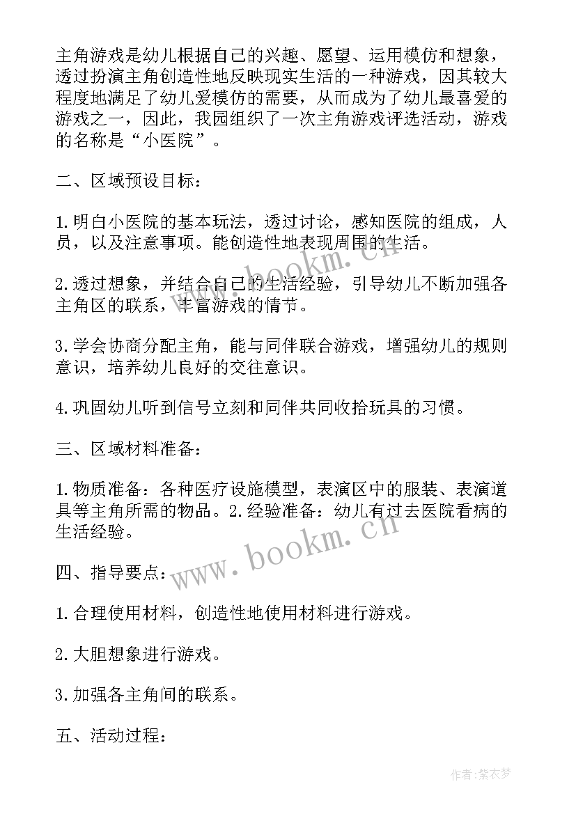 2023年中班角色游戏活动背景 中班角色游戏活动方案(通用5篇)