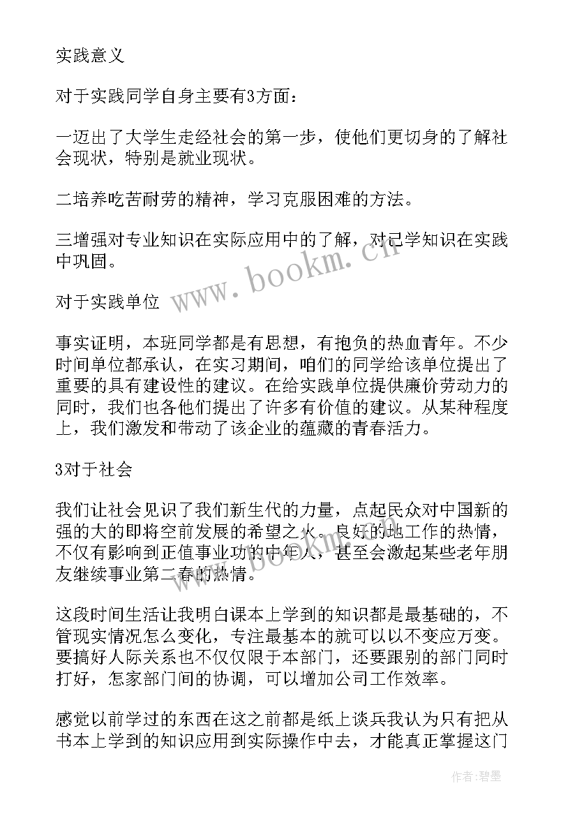 2023年财务管理实践报告(模板5篇)