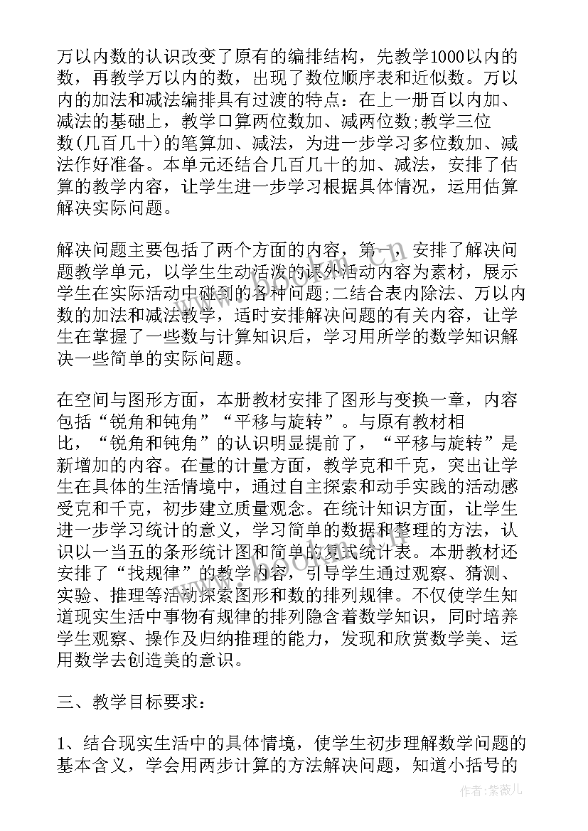 一年级数学学期教学工作计划 小学二年级数学教学计划第一学期(优秀5篇)