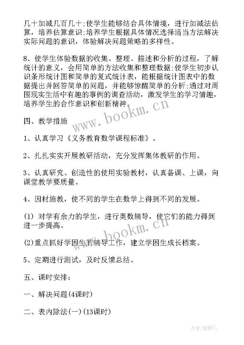 一年级数学学期教学工作计划 小学二年级数学教学计划第一学期(优秀5篇)