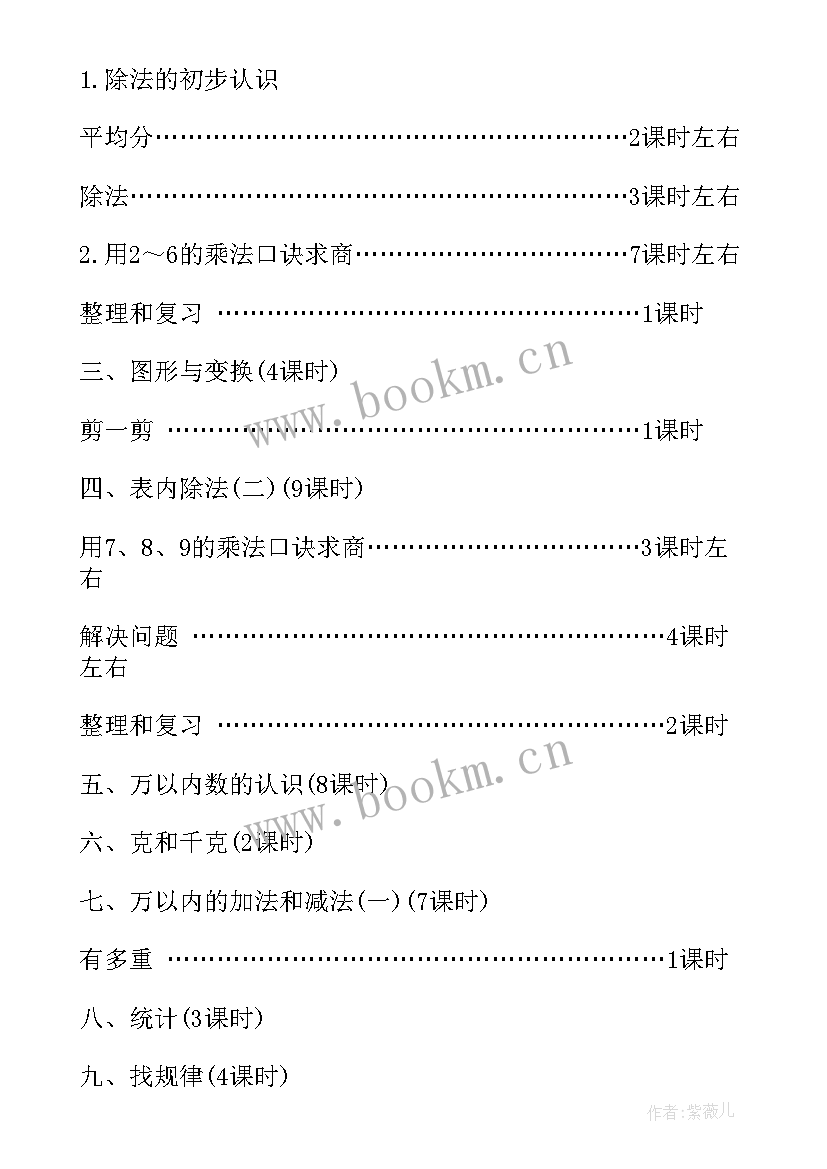 一年级数学学期教学工作计划 小学二年级数学教学计划第一学期(优秀5篇)