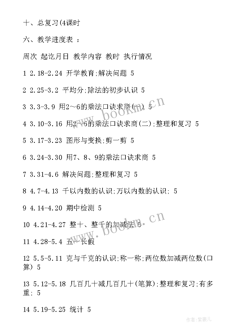 一年级数学学期教学工作计划 小学二年级数学教学计划第一学期(优秀5篇)