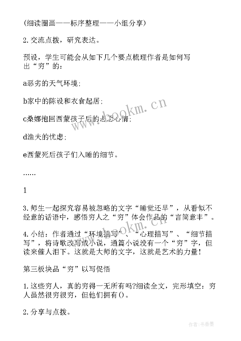 最新小学语文课教学设计方案(优质5篇)