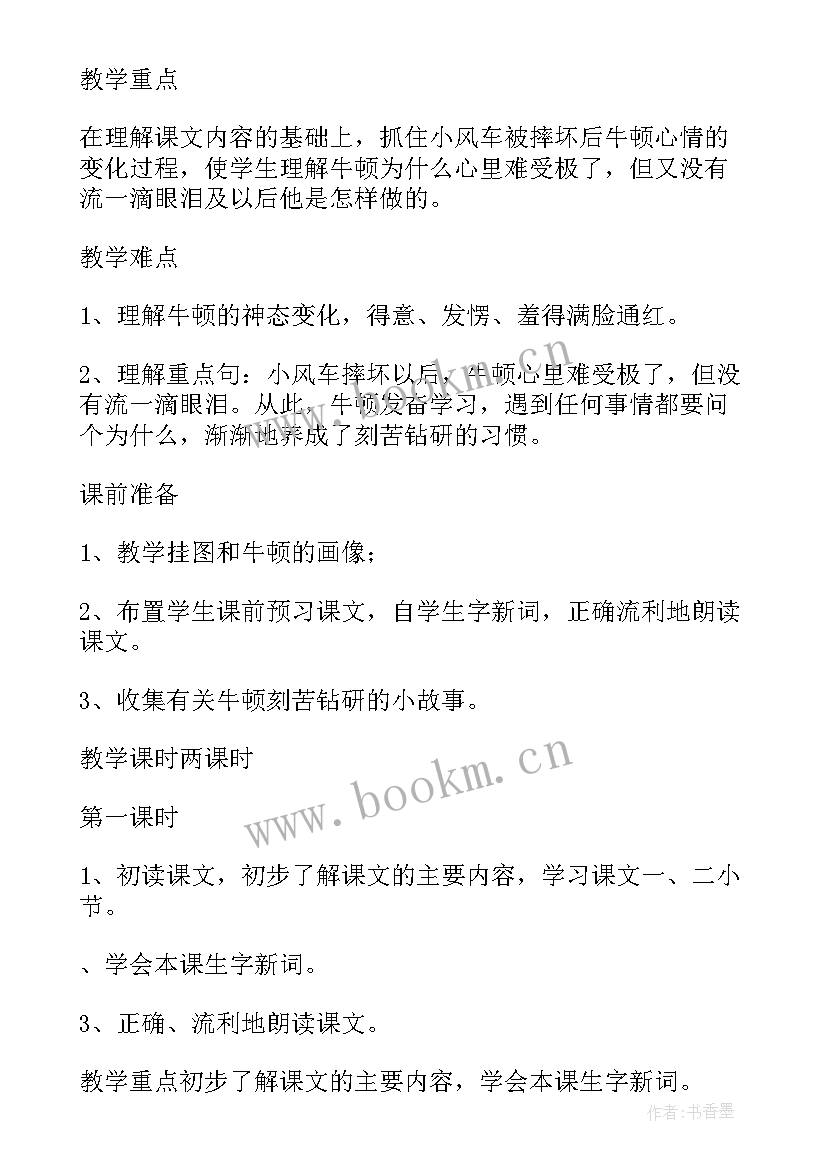 最新小学语文课教学设计方案(优质5篇)