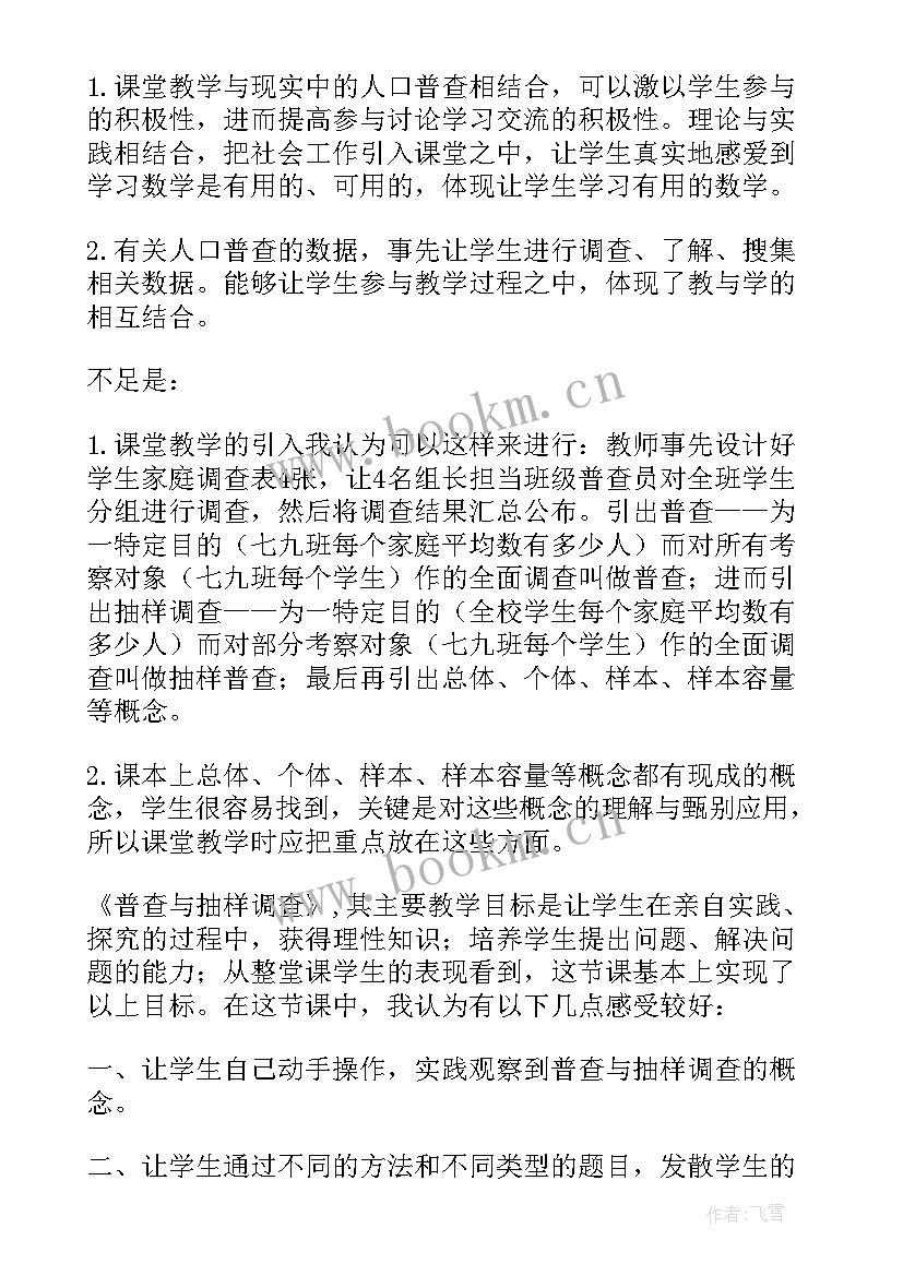 调查与记录教学反思(模板5篇)