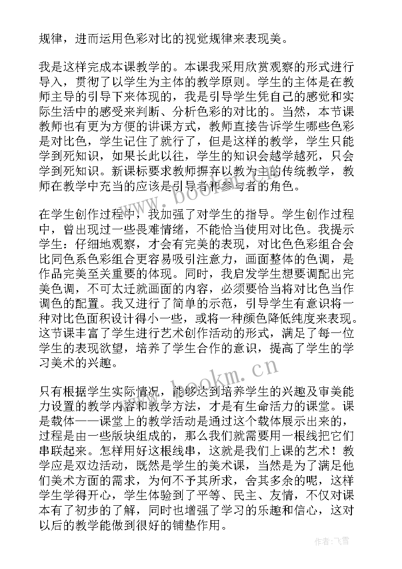 调查与记录教学反思(模板5篇)