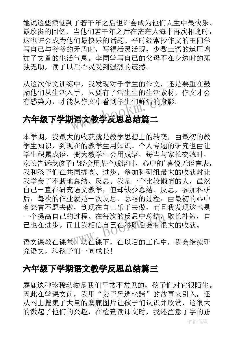 六年级下学期语文教学反思总结(优秀5篇)