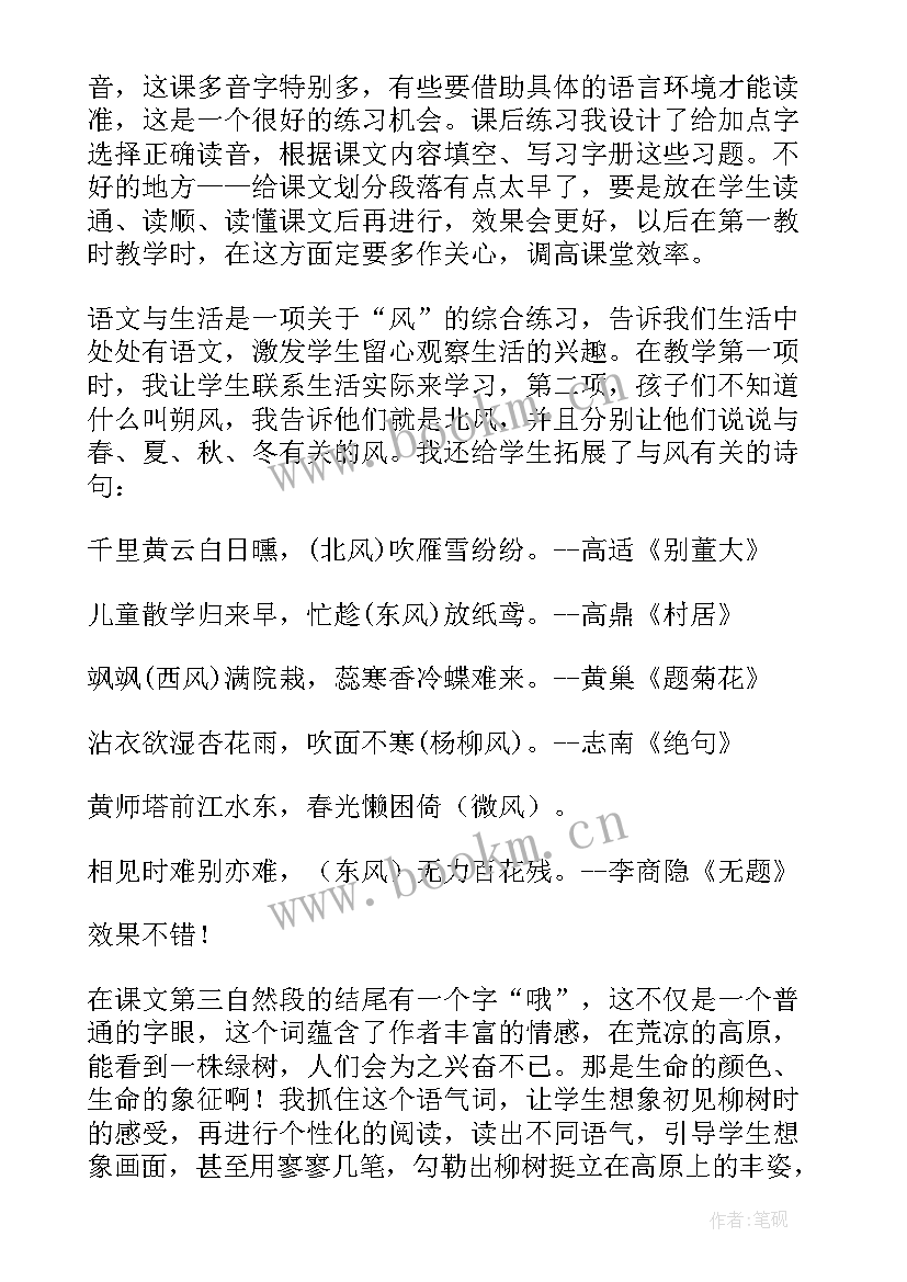 六年级下学期语文教学反思总结(优秀5篇)