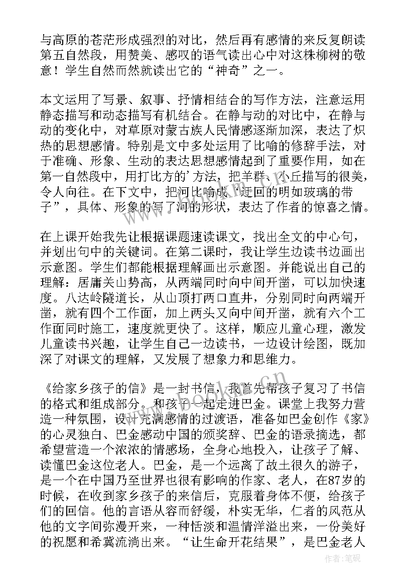 六年级下学期语文教学反思总结(优秀5篇)