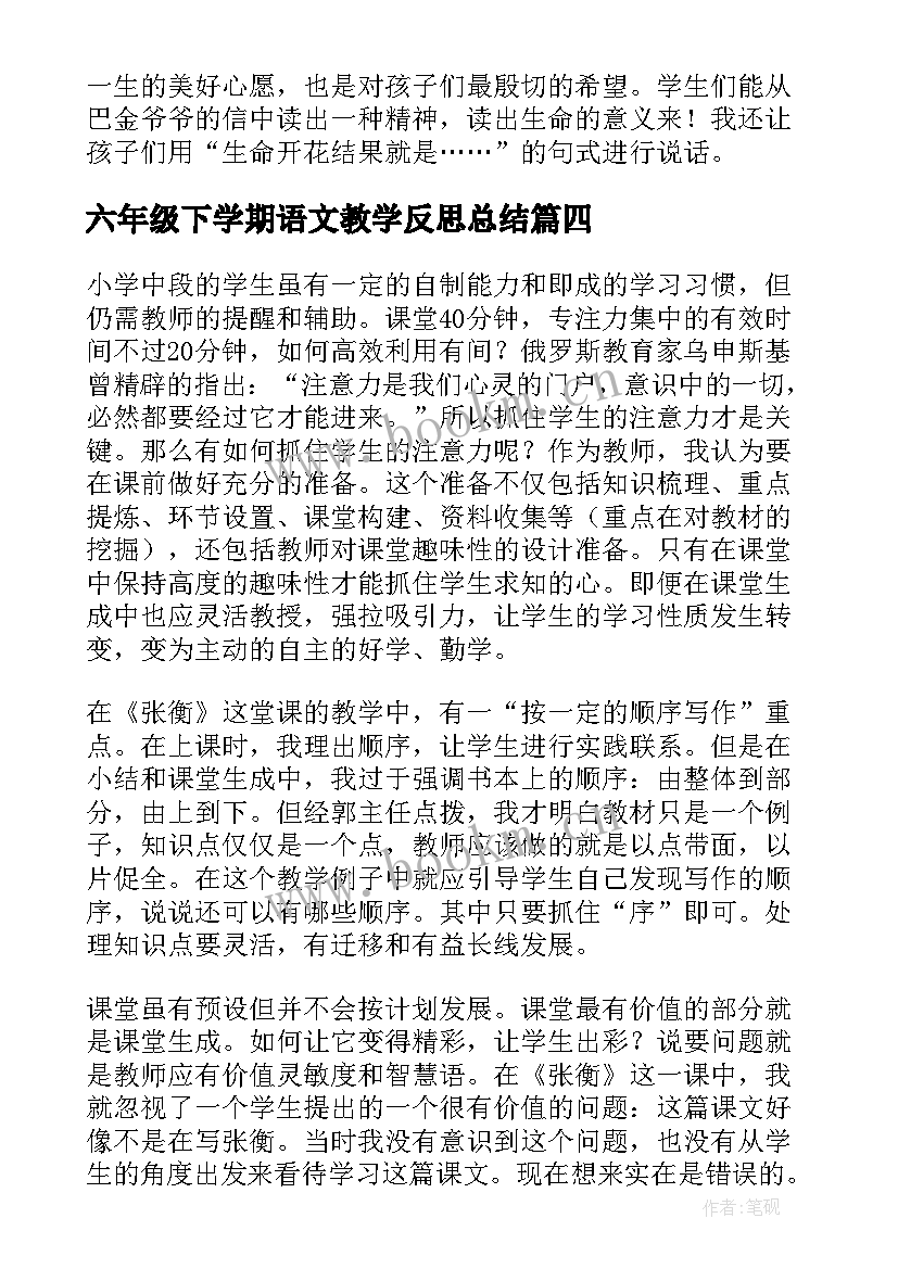 六年级下学期语文教学反思总结(优秀5篇)