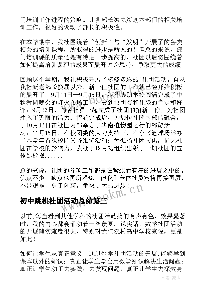 初中跳棋社团活动总结(汇总5篇)