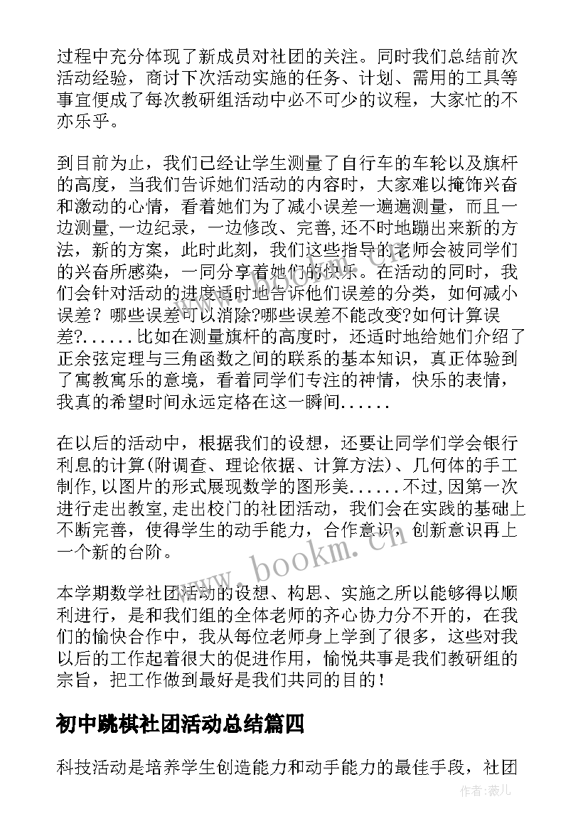 初中跳棋社团活动总结(汇总5篇)